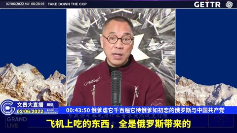 （十）俄爹虐它千百遍它待俄爹如初恋的俄罗斯与中国共产党【2022年02月06日文貴大直播精选】