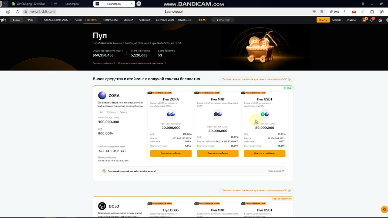 Новый пул на 6 дней на бирже Bybit.