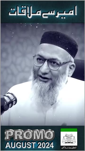 Promo | Ameer Say Mulaqat Aug 15th | Q & A Section | #tanzeemeislami