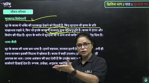 Surdas ke Pad Part 1