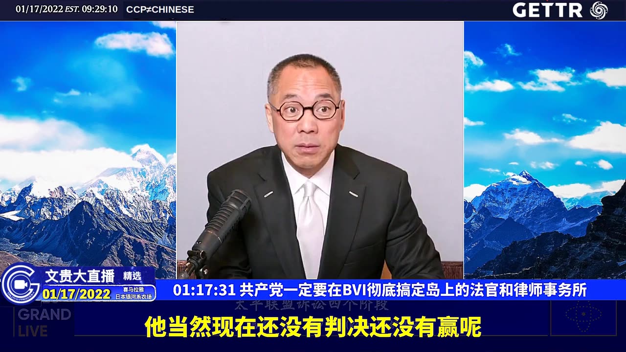 （十七）共产党一定要在BVI彻底搞定岛上的法官和律师事务所【2022年01月17日文贵大直播精选】