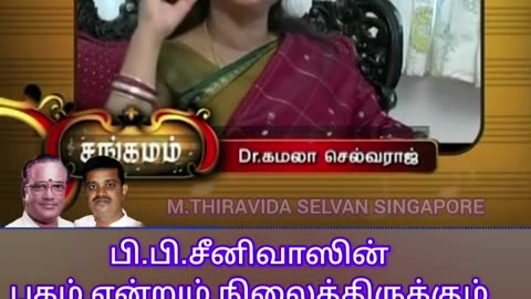 பிபி சீனிவாஸ் ஐயா புகழ் வாழ்க TMS LEGEND M.THIRAVIDA SELVAN SINGAPORE TMS FANS 2025