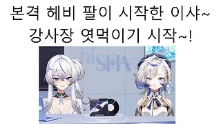 본격적으로 헤비 팔아서 장사 하기 시작한 스텔라이브 배신자 듀오 이브 칸나