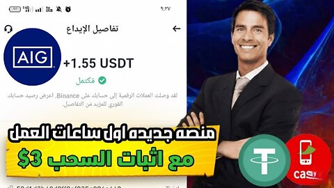 مراجعة لمنصة جديدة ومشاركة تجربتي الشخصية لربح 1.55$ من خلال بوت التليجرام AIG APP| عرض لنتائج السحب