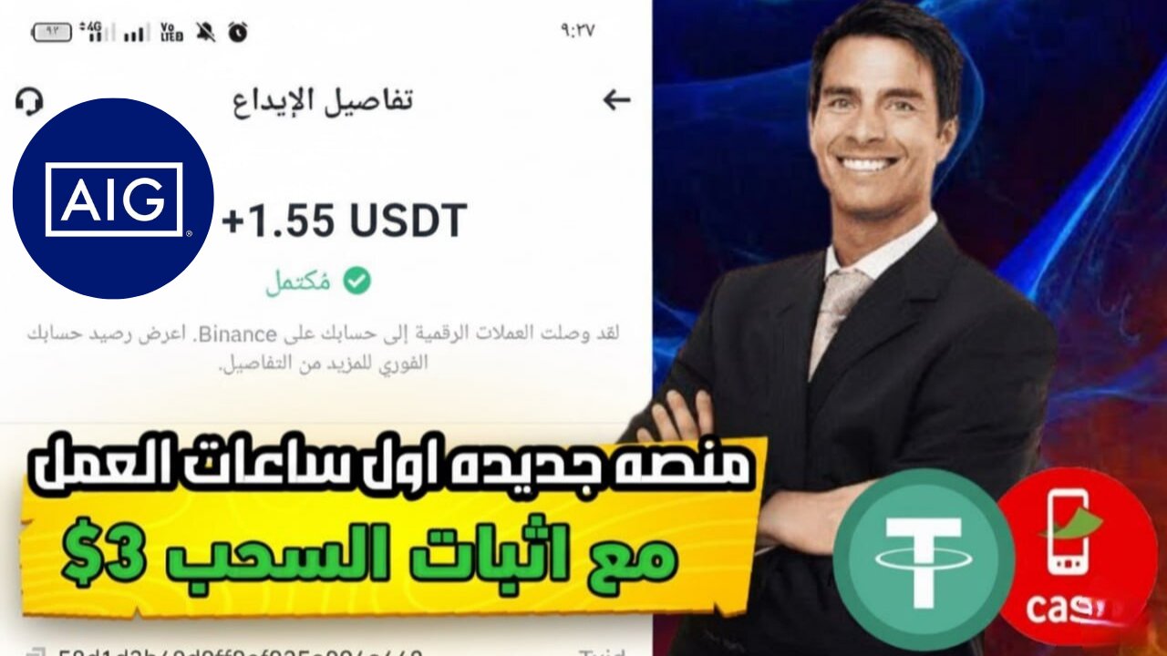 مراجعة لمنصة جديدة ومشاركة تجربتي الشخصية لربح 1.55$ من خلال بوت التليجرام AIG APP| عرض لنتائج السحب