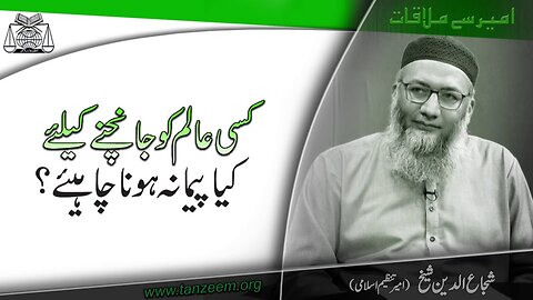 Kisi Aalim-e-Deen ko Janchnay ka Kia Paymana hona Chye . - # 7 - September