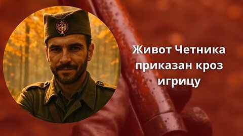 Живот Четника приказан кроз игрицу