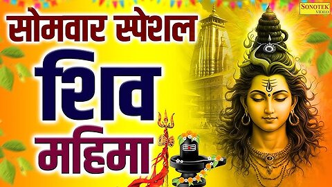 Shiv ji ki mahima