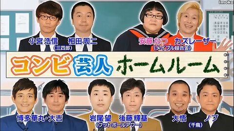 【中字】Ametalk 170913 - 搞笑藝人組合班會