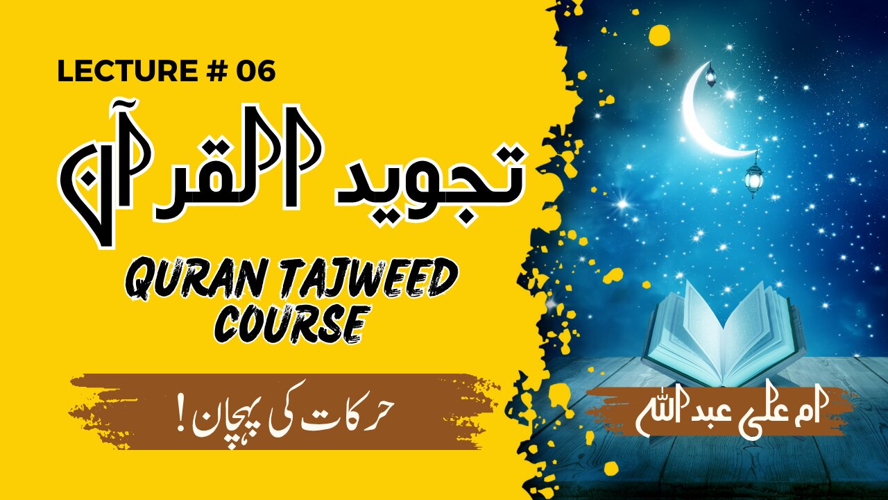 Learn Tajweed | Lesson 06 | Tajweed q seekhy | Why to learn tajweed |tajweed 2025