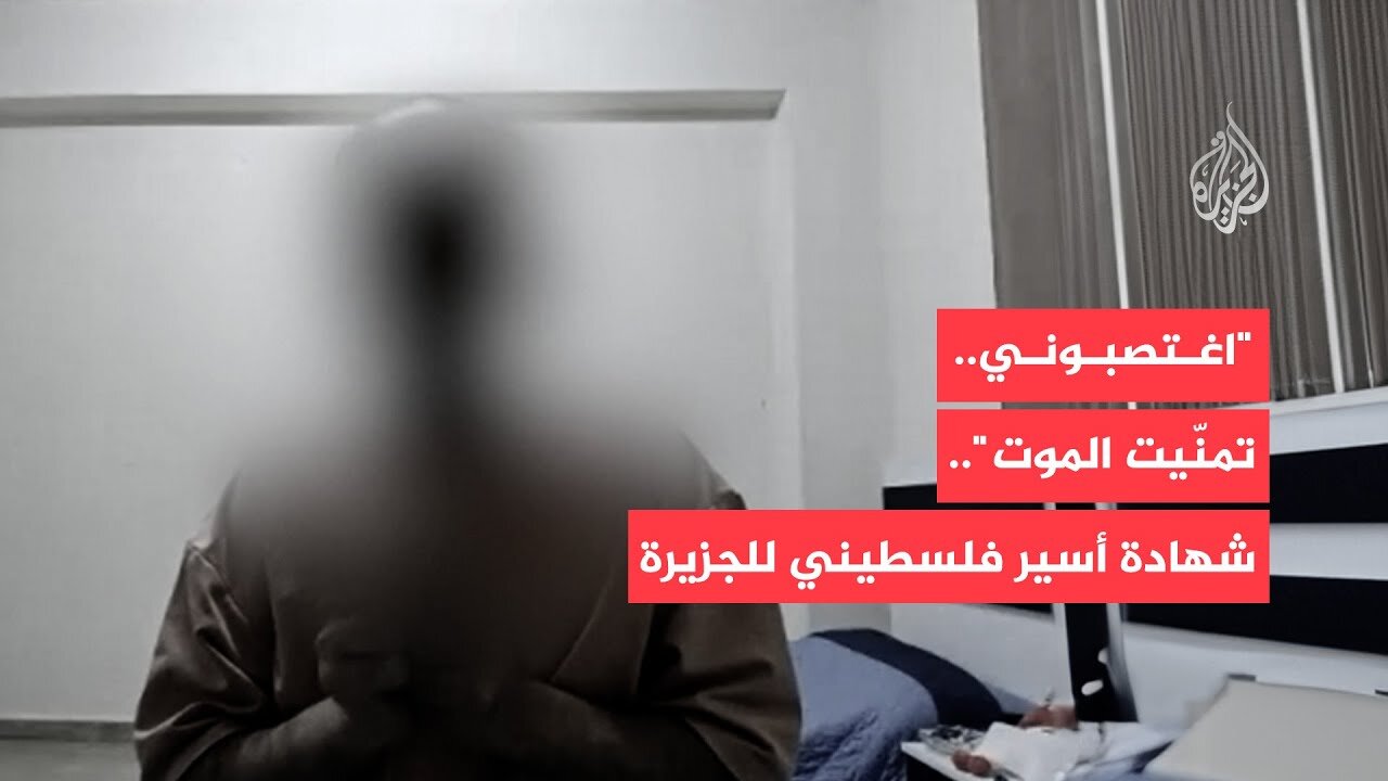 أسير فلسطيني محرر يروي تفاصيل اغتصابه على أيدي سجّانين إسرائيليين منذ اندلاع حرب الإبادة على غزة