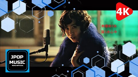 林原めぐみ「薄ら氷心中」Music Video