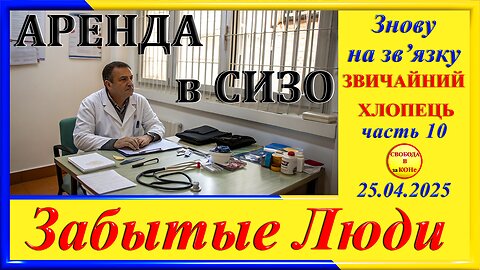 АРЕНДА в СИЗО- ч. 10 Григорий Морозов