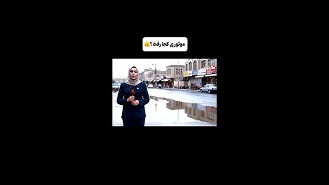 Teheran floods - wait till the end.