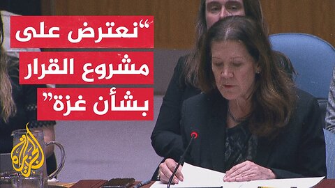 شاهد _ كلمة ممثلة الولايات المتحدة الأمريكية في مجلس الأمن