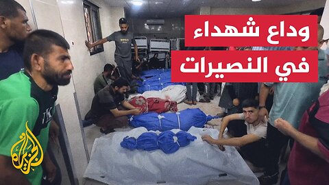 فلسطينيون يودعون أحباءهم بعد غارات إسرائيلية على النصيرات