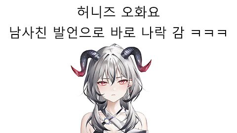 남사친 논란으로 바로 나락가버린 허니즈 오하요