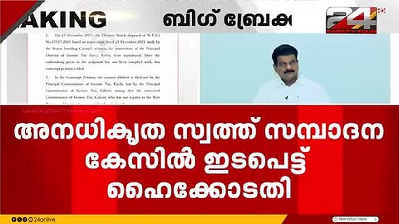 അനധികൃത_സ്വത്ത്_സമ്പാദന_കേസ്;_അൻവറിനെതിരെ_അന്വേഷണം_നടത്തിയില്ലെന്ന_പരാതിയിൽ_ഹൈക്കോ