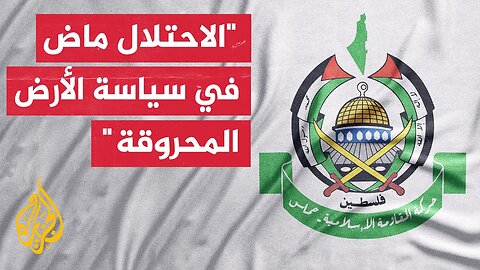 حماس تدعو لتحرك عربي وإسلامي عاجل وتفعيل أوراق الضغط السياسية والدبلوماسية والاقتصادية لكبح العدوان