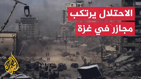 مراسل الجزيرة يرصد آخر التطورات الميدانية والإنسانية في قطاع غزة
