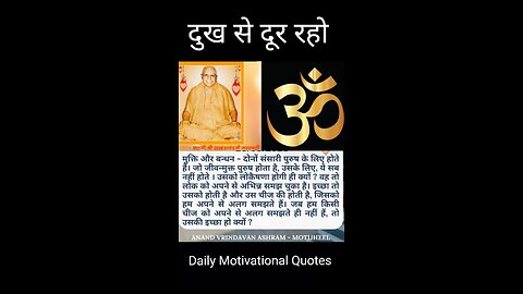 Dukh se dur raho | Akhandanad ji Maharaj