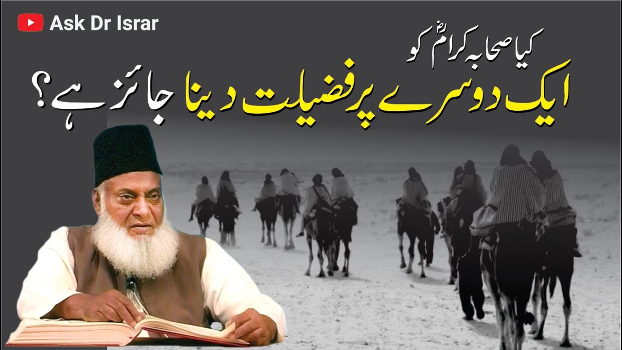 Kya Sahaba Kiram ko Ek Dusray Per Fazilat Dana Jaiz Hai ? | Dr. Israr Ahmed R.A | Question Answer