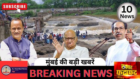 Mumbai Today News| Big News| Top 10 News| मुंबई की बड़ी खबरें| A.r Mumbai News