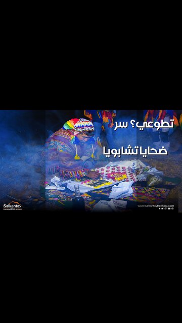 Chachapoya Sacrifice: Voluntary?! Hidden Truths Revealed