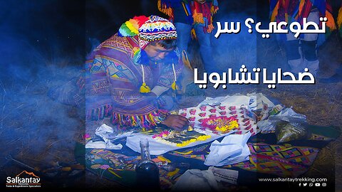 Chachapoya Sacrifice: Voluntary?! Hidden Truths Revealed