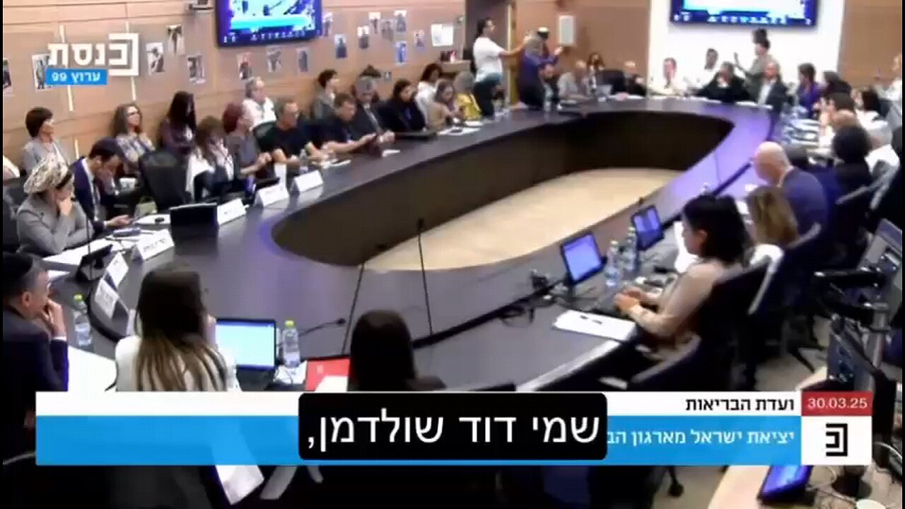 דוד שולדמן - דיון בכנסת: כבר היום ארגון ה WHO לא מאפשר לישראל להפעיל שיקול דעת