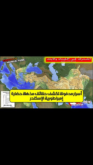 إمبراطورية الإسكندر: أسرار مدفونة تكشف حقائق مذهلة! حضارة #تاريخ #غموض