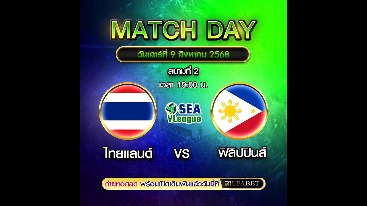 วอลเลย์บอล SEA VLeague ไทย พบ ฟิลิปปินส์