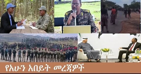 የአሁን_አበይት_መረጃዎች_Nov_15_2025 Dere News #dera zena #zena tube #derejehabtewold #Ethiopian News