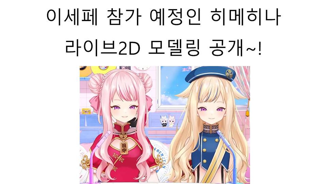 이세페에 출연하는 히메히나