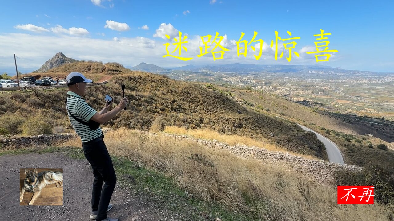 希腊自由行第四集: 迷路在希腊，却意外发现阿克罗科林斯的绝美风景/4K Episode 4: We Got Lost in Greece—and Found the Stunning Views of Acrocorinth