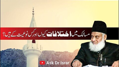 Masalik Main Ikhtilafaat Kyon Han ? | Dr. Israr Ahmed R.A | Question Answer