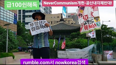 #FreedomRally#FraudElection#DismantleRiggedElectionCommission#RoadToSlavery#FakePresidentLee#SKorea
