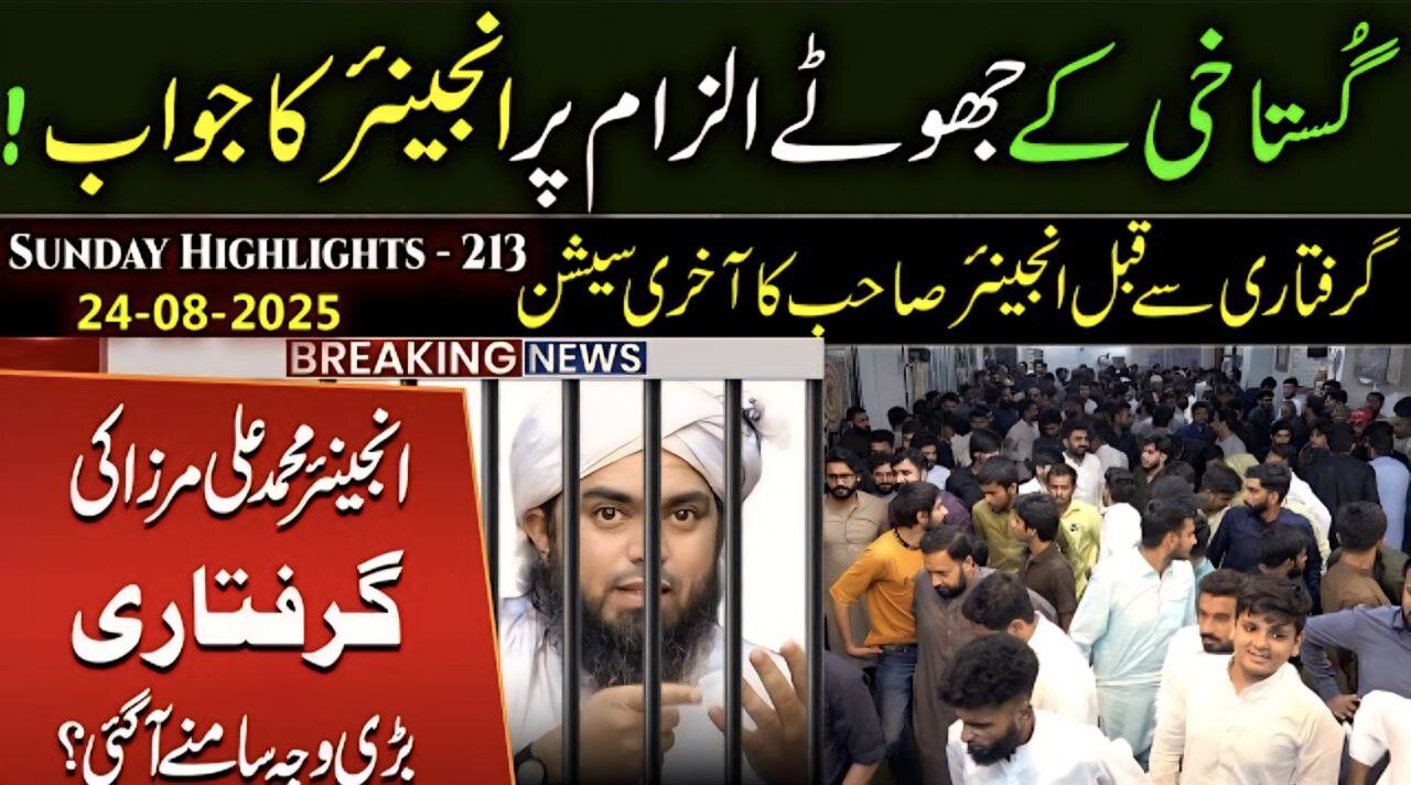 213-Public Session HIGHLIGHTS at Jhelum Academy on Sunday (24-Aug-25) | Engineer Muhammad Ali Mirza