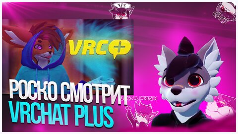 🐺 Роско смотрит TheMassFox - Преимущества VRC+ в 2025 | Стоит Ли Покупать?