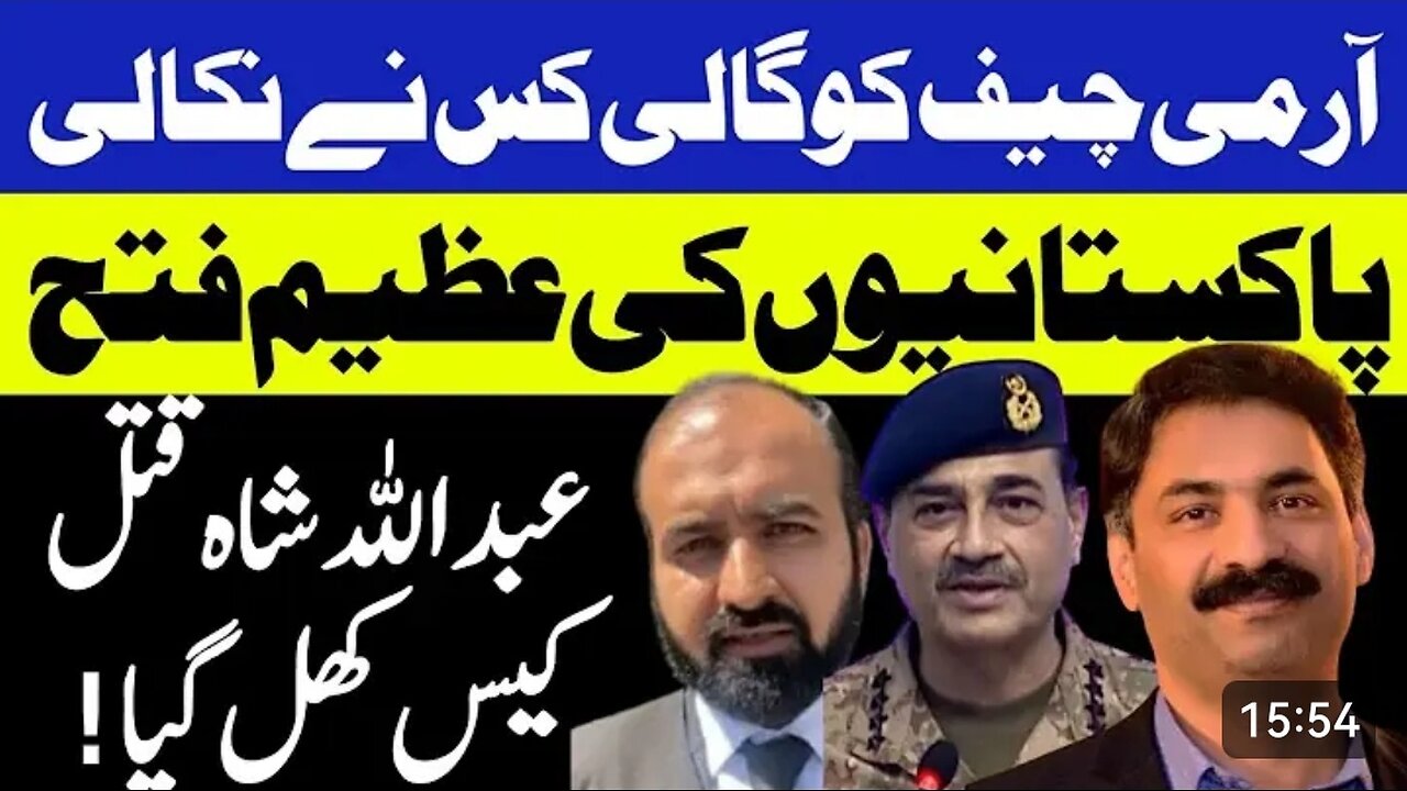 Who Did Gen Asim Munir Abuse? Reported By Ahmed Noorani.