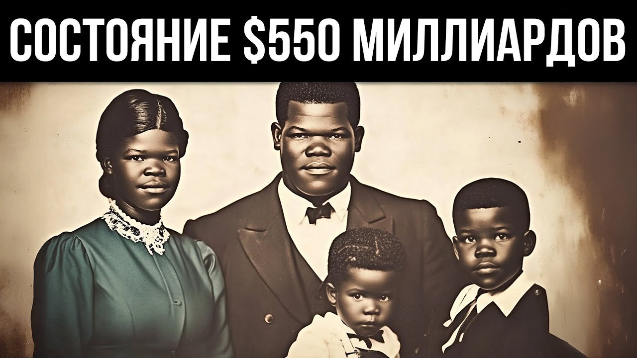 This Black family owns the US