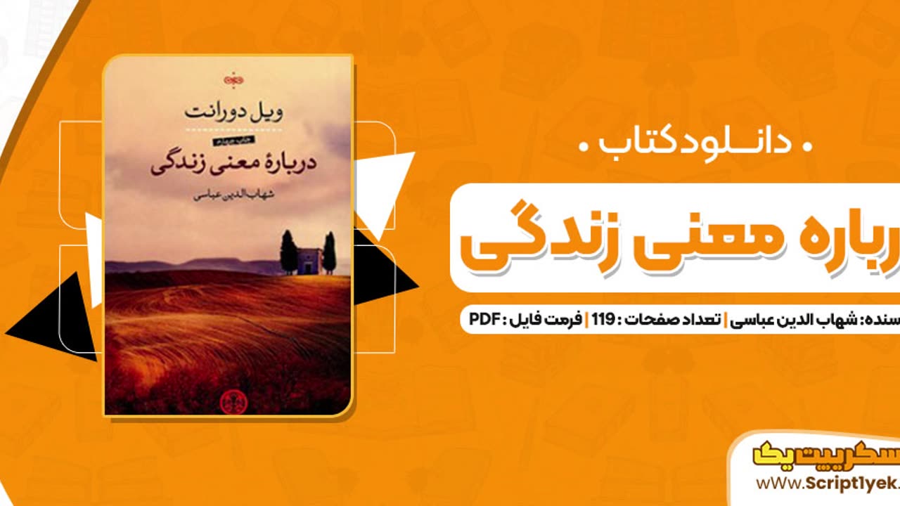 دانلود کتاب درباره معنی زندگی