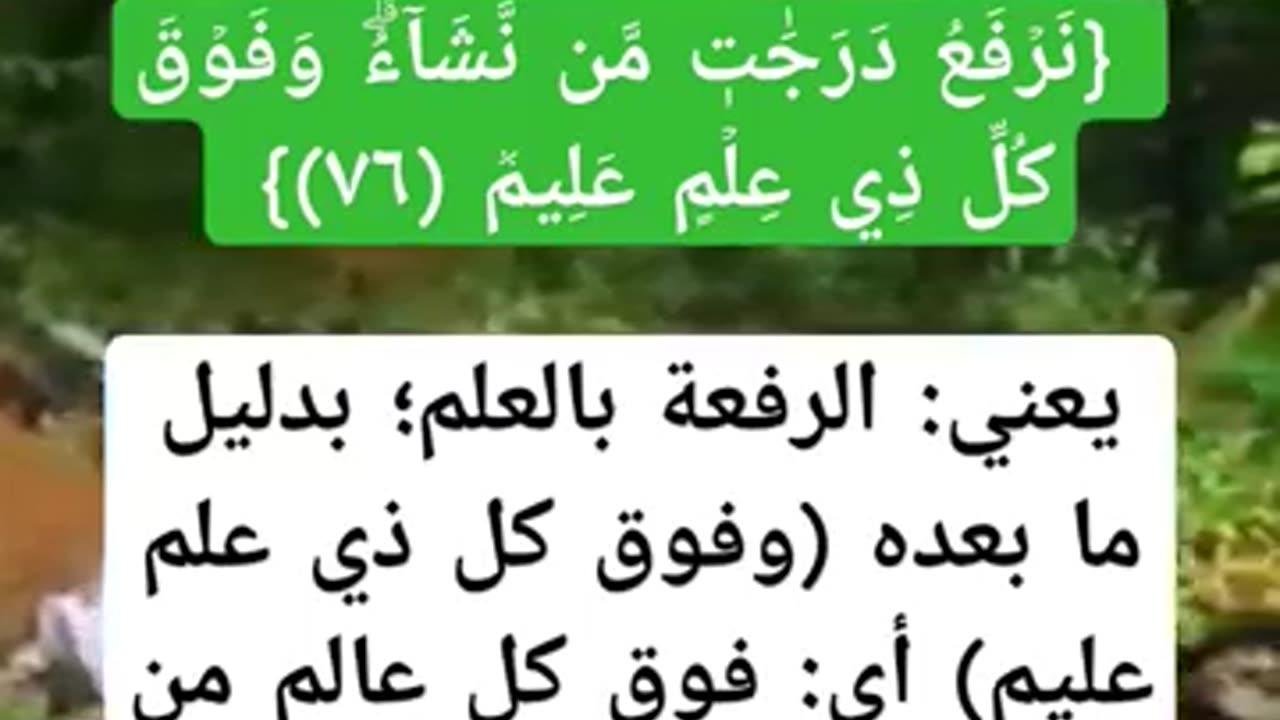 لما فسرت الدرجات في هذه الايه بالعلم؟