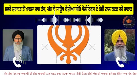 ਸਫਰੇ ਸ਼ਹਾਦਤ ਤੋਂ ਖਾਲਸਾ ਰਾਜ ਤੱਕ, ਅੱਜ ਦੇ ਸਾਊਥ ਏਸ਼ੀਆ ਜੀਓ ਪੋਲੀਟਿਕਸ ਦੇ ਤੇਜ਼ੀ ਨਾਲ ਬਦਲ ਰਹੇ ਹਾਲਾਤ