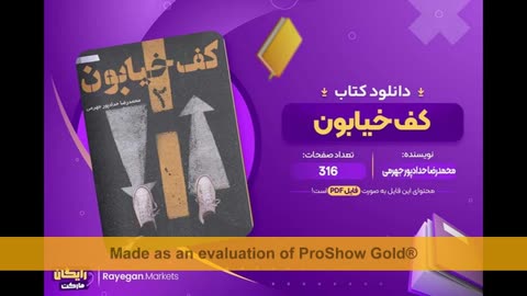 کتاب کف خیابون ۲ pdf رایگان