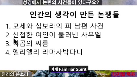 260122 성경에서 논란이 있다는 어그로에 속지말라는 충정의 영상_내보내기
