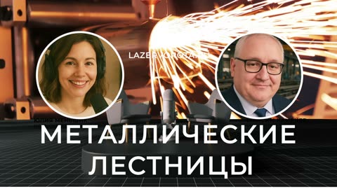 Металлические Лестницы от LazerVorota прочность, стиль и практичность в одном решении.