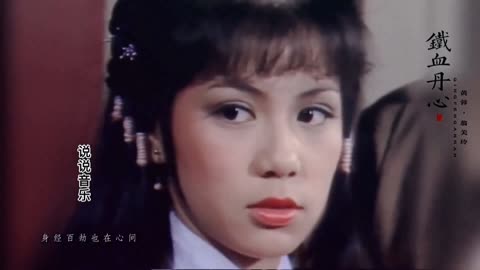 射雕英雄傳-鐵血丹心 -Karaok version
