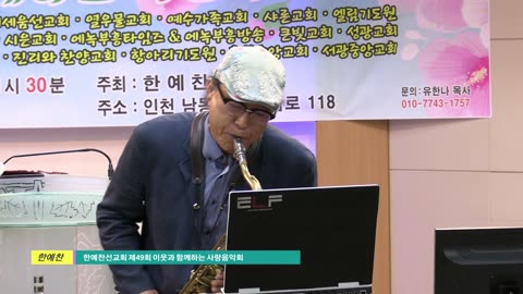 색소폰 찬양 연주/ 강민석 찬양선교사