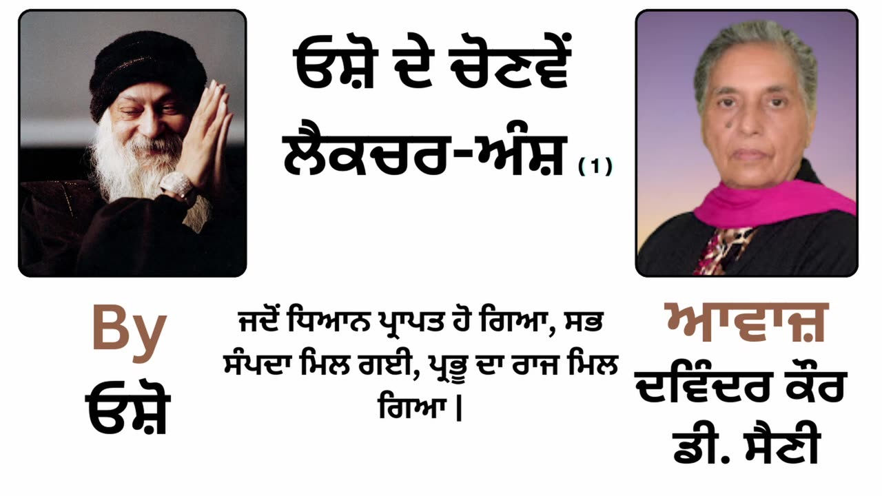 __ ਓਸ਼ੋ ਲੈਕਚਰ __ By_ ਓਸ਼ੋ __ Part _ 44
